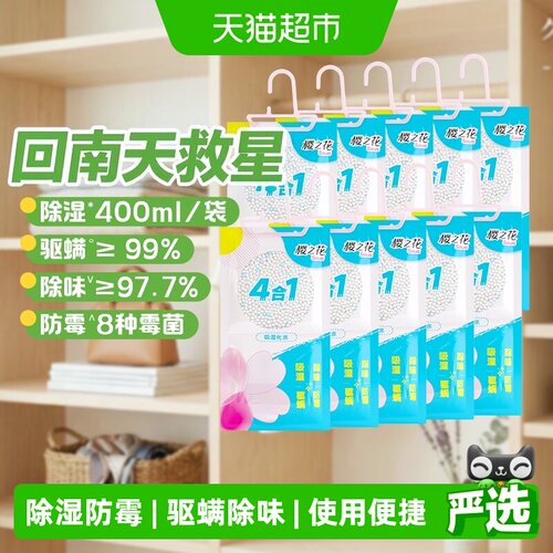 樱之花悬挂天然无香除湿袋母婴