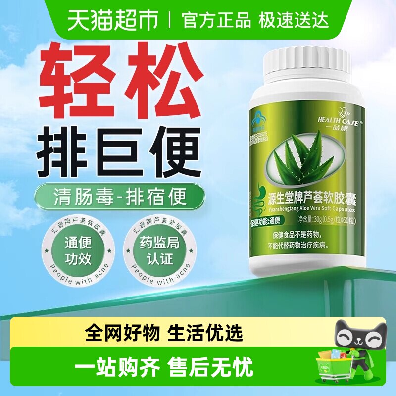 芦荟软胶囊润肠排宿便通便不畅排便酵素果排巨便非排毒正品