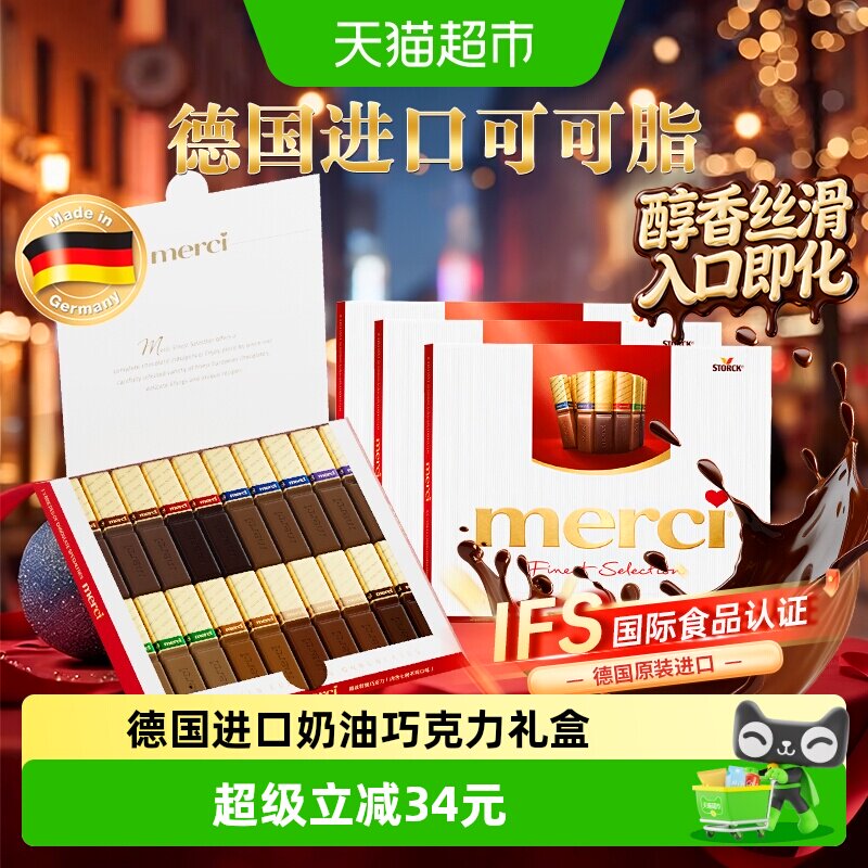 德国merci挚意奶油巧克力礼盒混合口味缤纷节日礼物送女友250g4盒