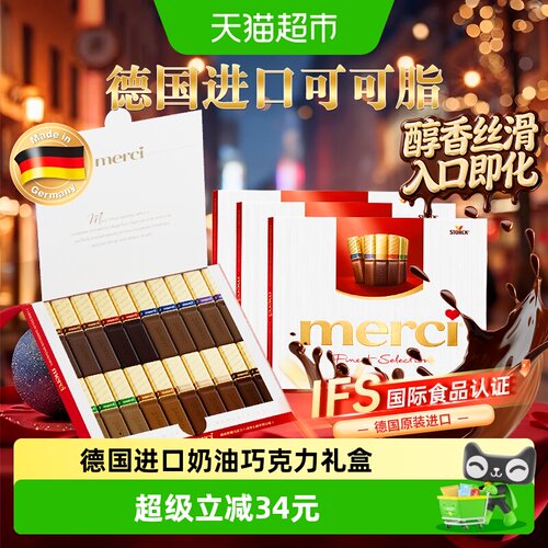 德国merci挚意牛奶巧克力250g4盒