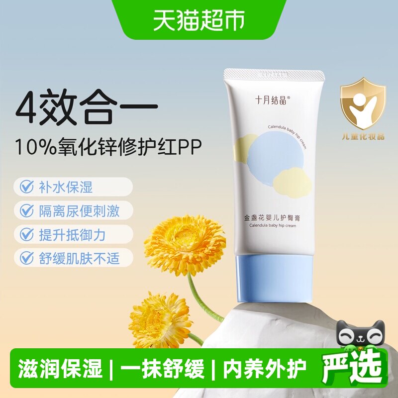 十月结晶护臀膏新生儿PP霜宝宝屁股舒缓护肤预防红屁屁婴儿护臀霜