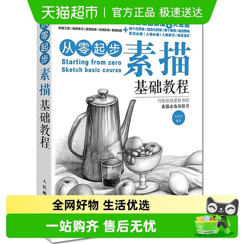 从零起步学素描基础教程画画素描