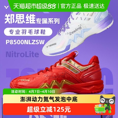 威克多郑思维专属羽毛球鞋