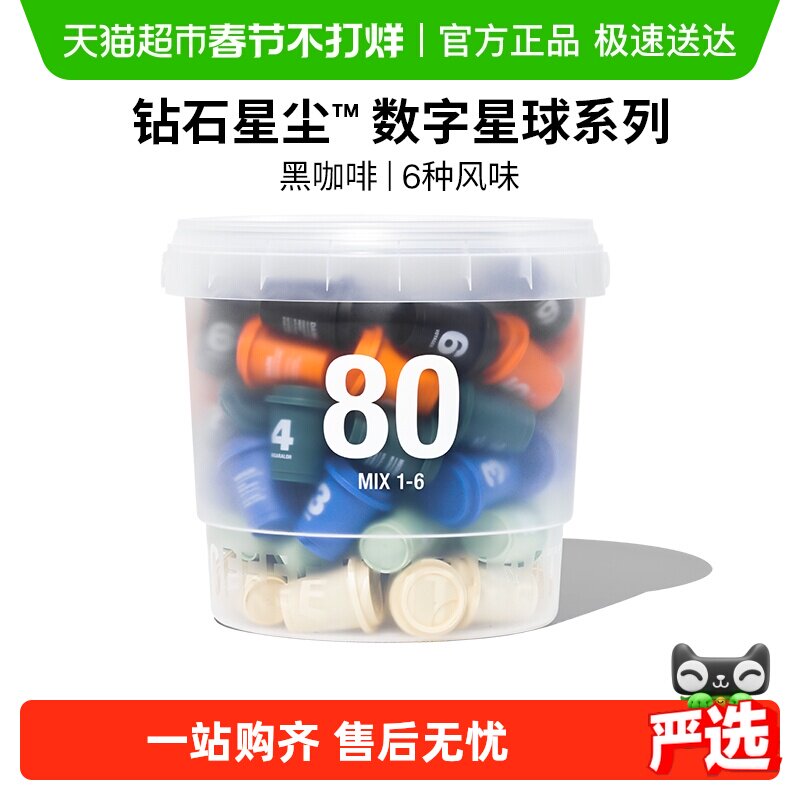 三顿半数字星球7.0钻石星尘精品咖啡速溶黑咖啡粉桶装3g*80颗