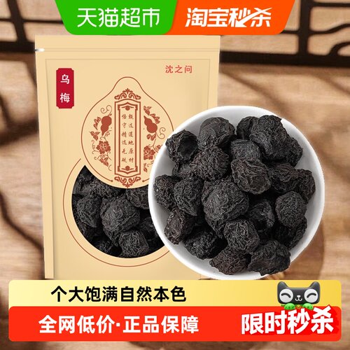 沈之问精选无硫乌梅酸梅汤原料