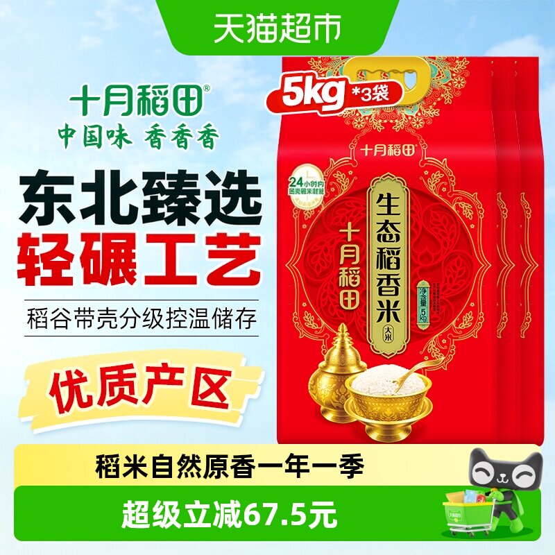 十月稻田东北生态稻香米5kg*3袋图片