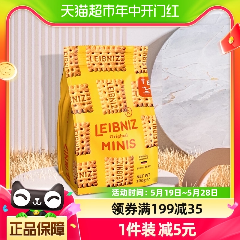 德国百乐顺莱布尼兹进口饼干迷你黄油饼干100g零食休闲食品小吃