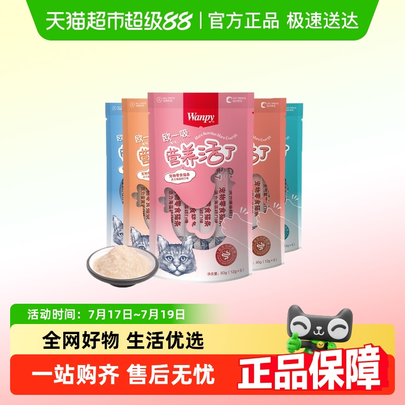 Wanpy顽皮吸猫条猫零食