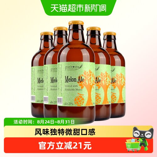 小樽果酿蜜瓜味精酿啤酒清爽微甜
