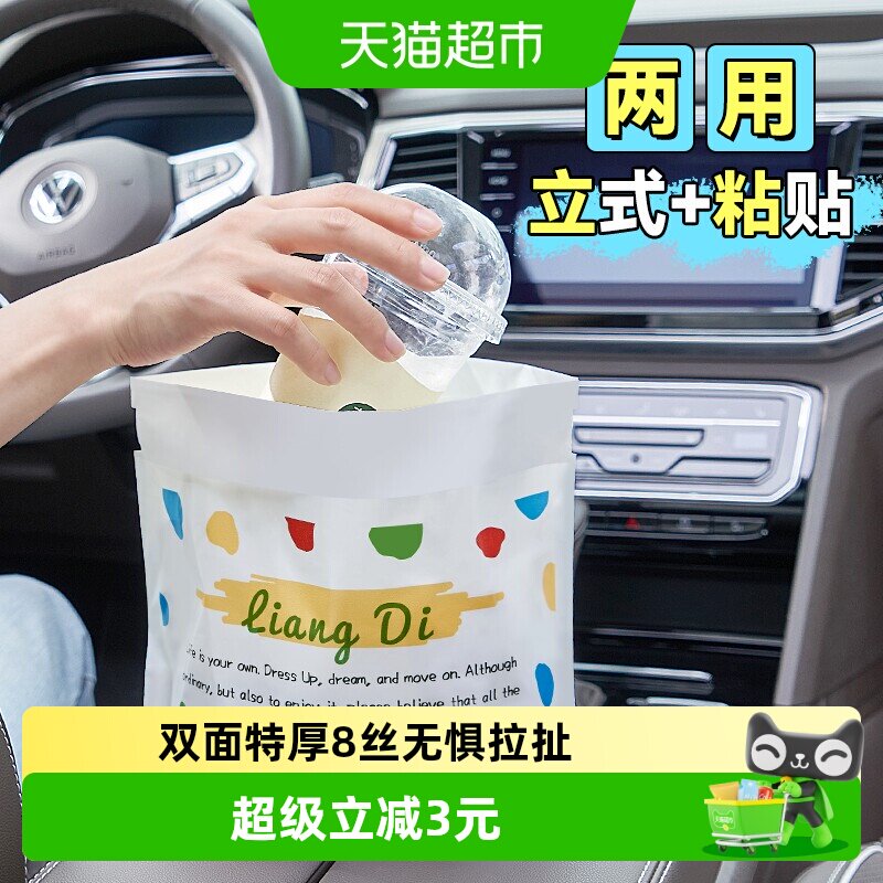 靓涤自立车载垃圾袋多彩20只图片