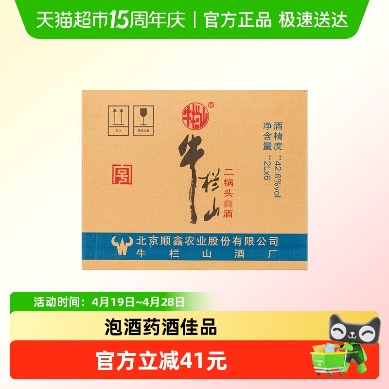 牛栏山二锅头42.6度桶装白酒清香型风格 大牛桶整箱装