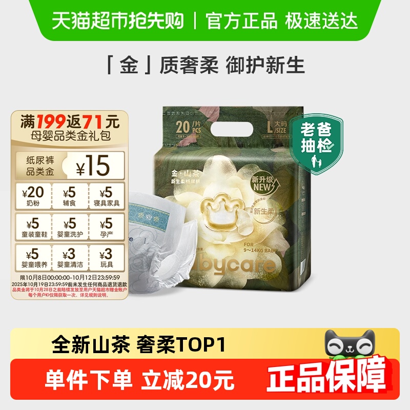 品牌直供-babycare山茶纸尿裤