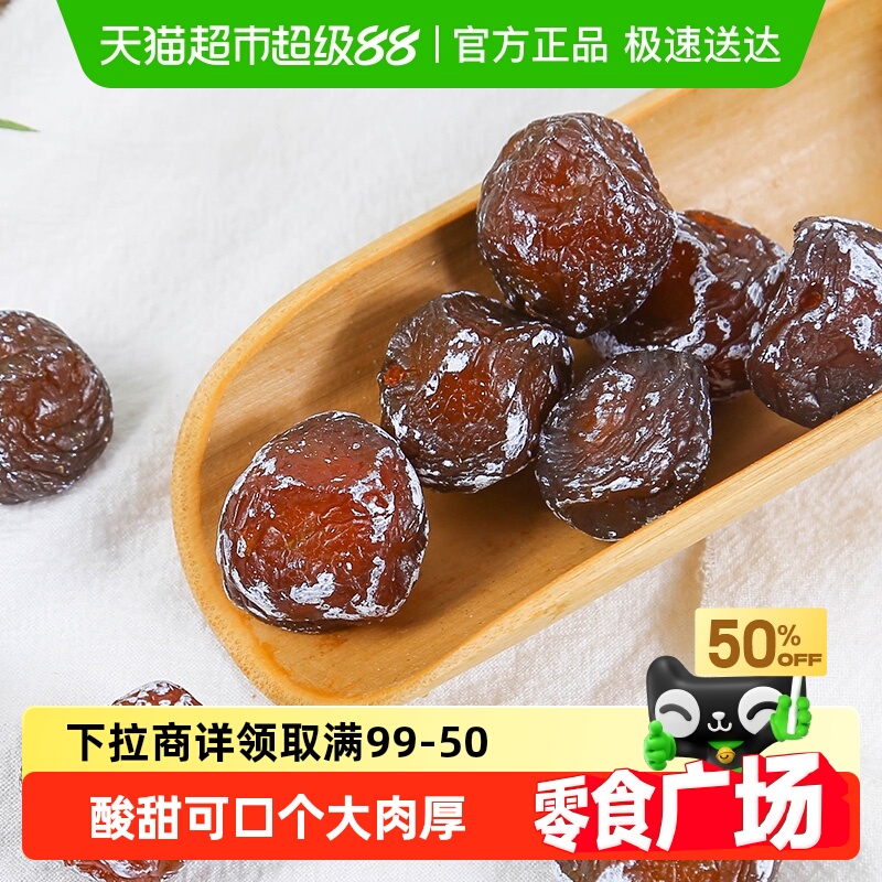 佳宝九制梅85g 蜜饯果干果脯酸梅李子情人梅休闲办公网红零食