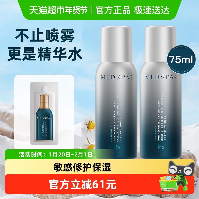 MedSPA/美帕爽肤水敏感修护b5喷雾小分子补水舒缓湿敷保湿精华水