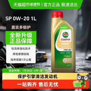 Castrol/嘉实多极护全合成汽机油SP 0W-20 进口保养