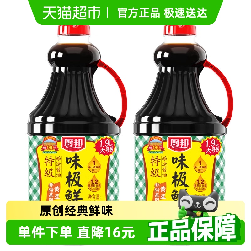 厨邦特级味极鲜1.9L*2瓶特级生抽黄豆酿造酱油调味品调料凉拌炒菜