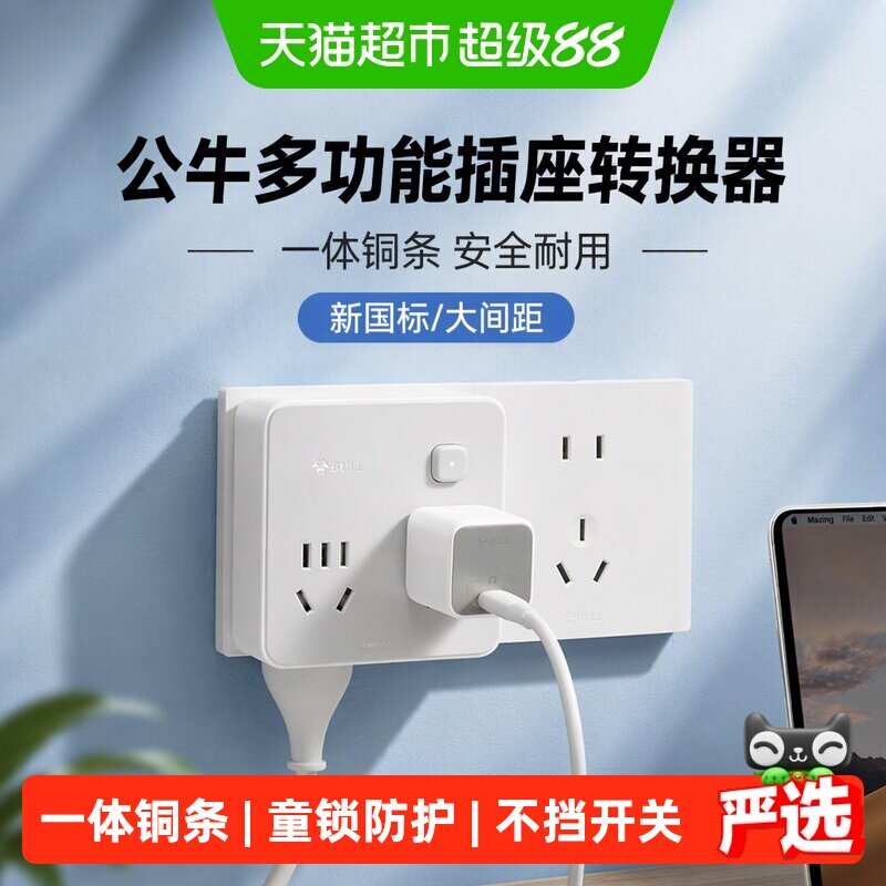 公牛多功能插座转换器电源插头图片