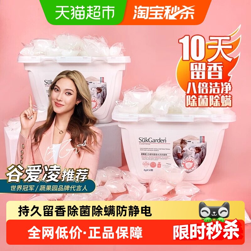 蔬果园除菌除螨洗衣球凝珠