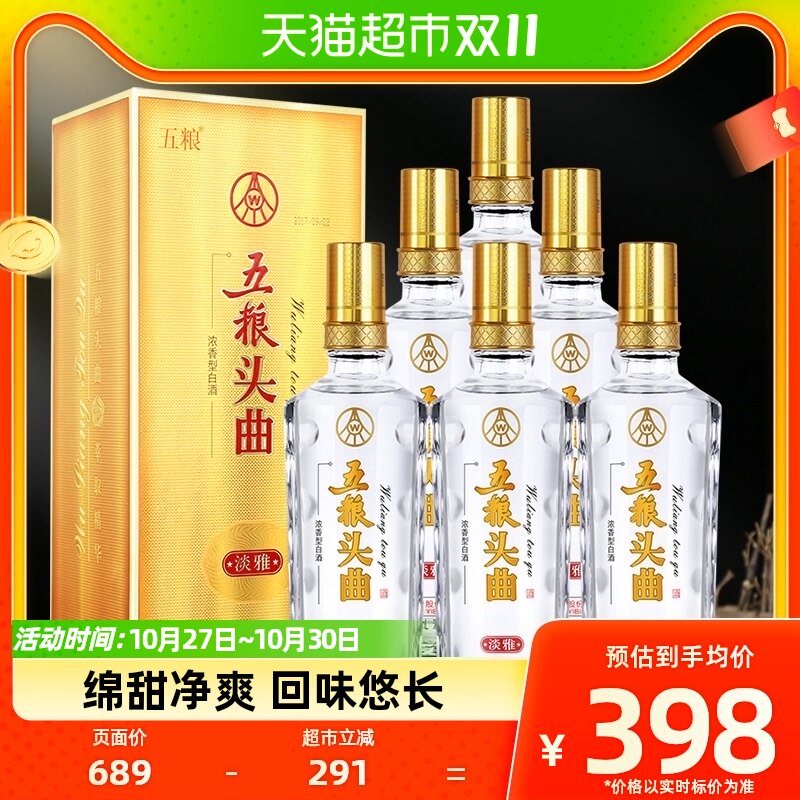 五粮液五粮头曲淡雅52度浓香型白酒500ml*6瓶装礼盒装酒送礼酒水高性价比高么？
