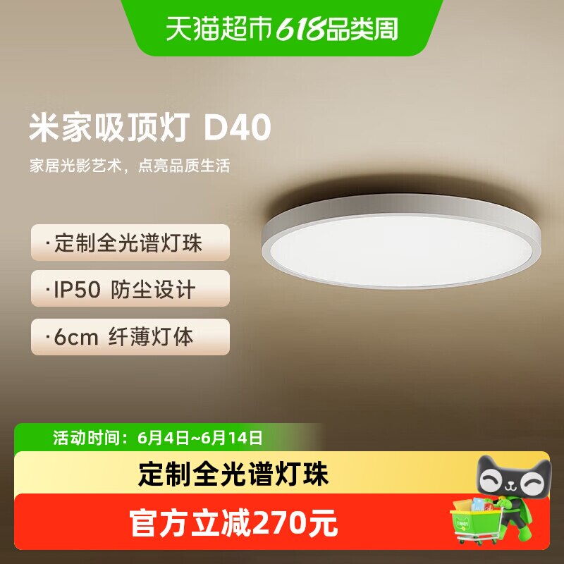 小米米家吸顶灯D40 家装灯具卧室灯书房灯小爱智能45W