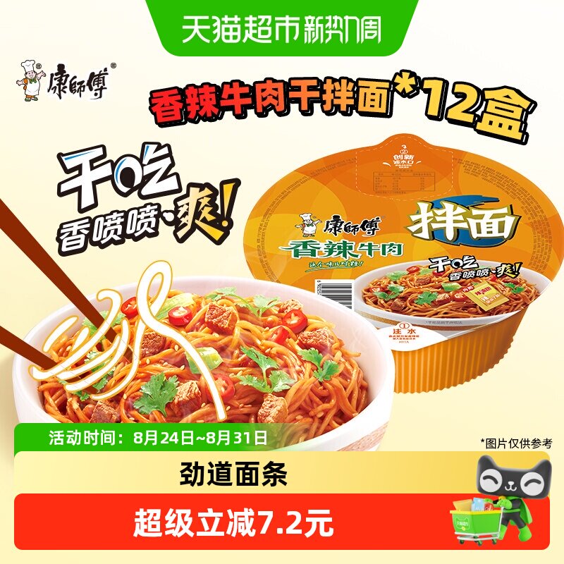 康师傅方便面经典干拌面香辣牛肉面碗装泡面速食食品-z