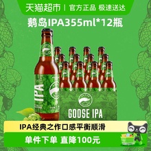 鹅岛IPA印度淡色艾尔15.5°P精酿啤酒355ml*12瓶整箱批发聚会囤货