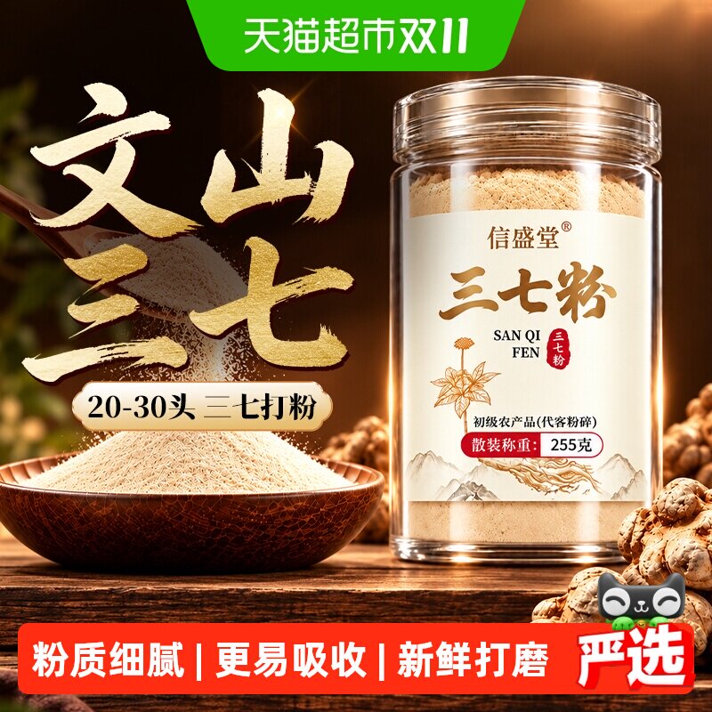 云南文山纯三七粉正品正宗田七粉特中药材超细粉级三七田七粉父母