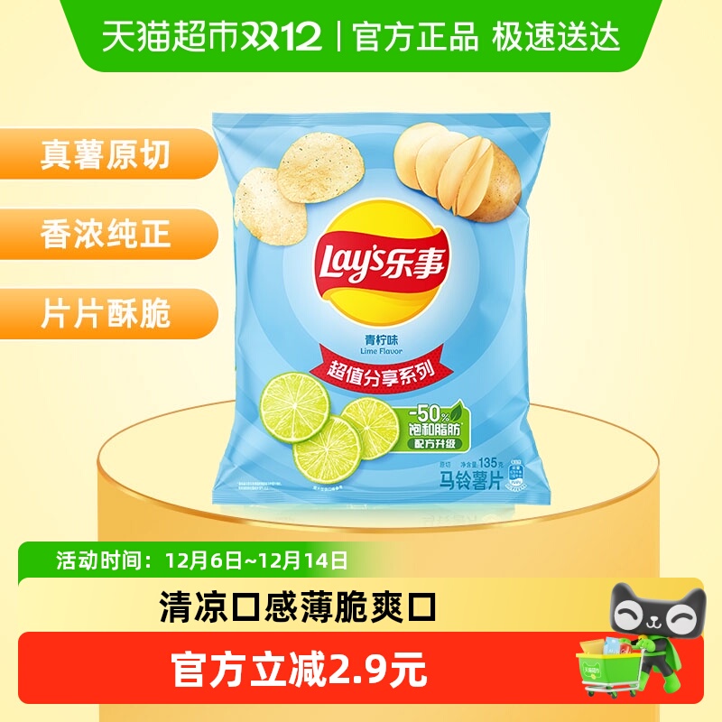 乐事原切青柠味分享装薯片