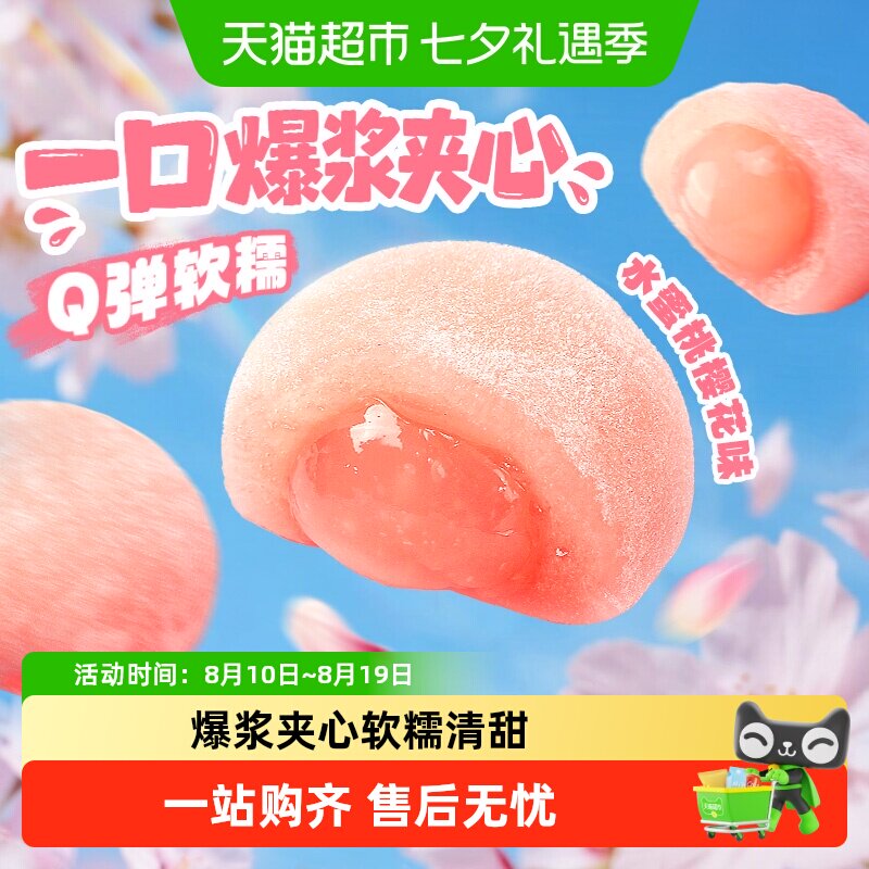 百草味樱花团子袋装休闲小零食爆浆麻薯夹心传统糕点小吃