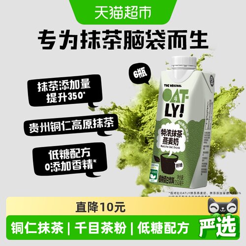 OATLY特浓抹茶燕麦奶醇厚顺滑