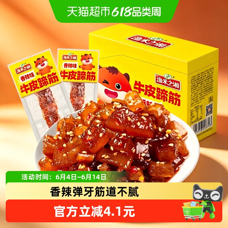 渔米之湘牛蹄筋香辣味240g麻辣牛板筋牛肉干卤肉制品解馋小吃零食