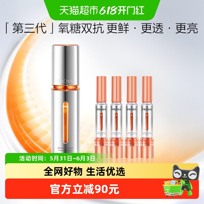 珀莱雅双抗精华30ml直击暗沉减黄透亮提亮肤色滋润抗氧抗糖3.0