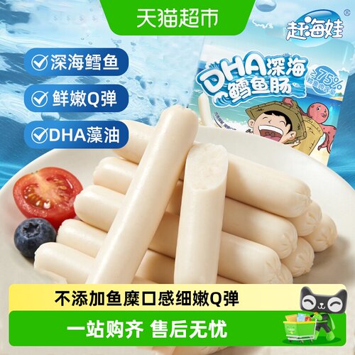 赶海娃双DHA高蛋白真鳕鱼肉肠