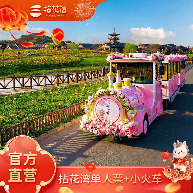 [拈花湾-门票+小火车]拈花湾单人大门票+小火车