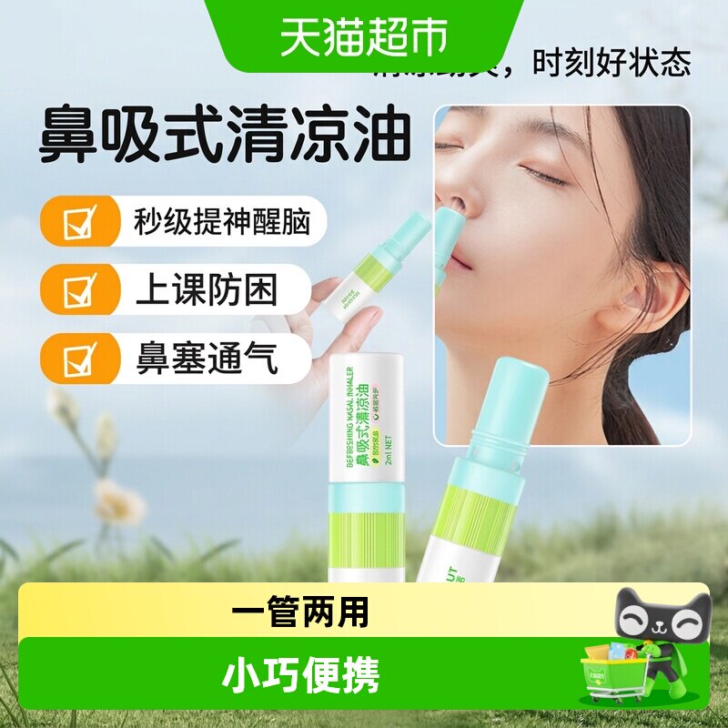 海氏海诺鼻吸式清凉油便携提神图片
