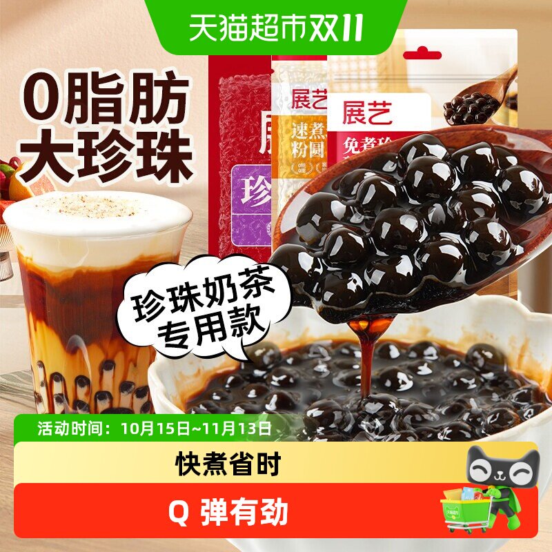 展艺珍珠芋圆粉奶茶店专用小料免煮黑糖爆爆珍珠家用烘焙原材料