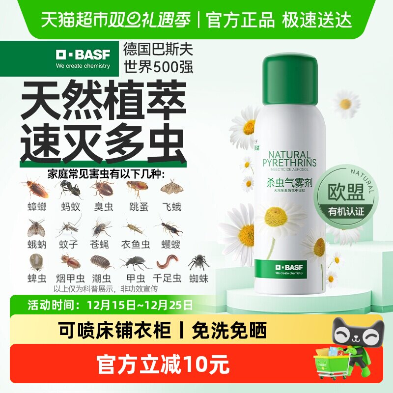巴斯夫除虫菊素杀虫除螨喷气雾剂蟑螂药跳蚤家用室内非无毒全窝端