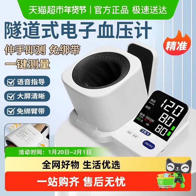 逸路康臂筒式血压计高精准家用电子测量仪测血压仪医用级测量仪器,医疗器械,血压计（电子血压计）,淘宝优惠券,粉丝福利购,淘宝优惠卷