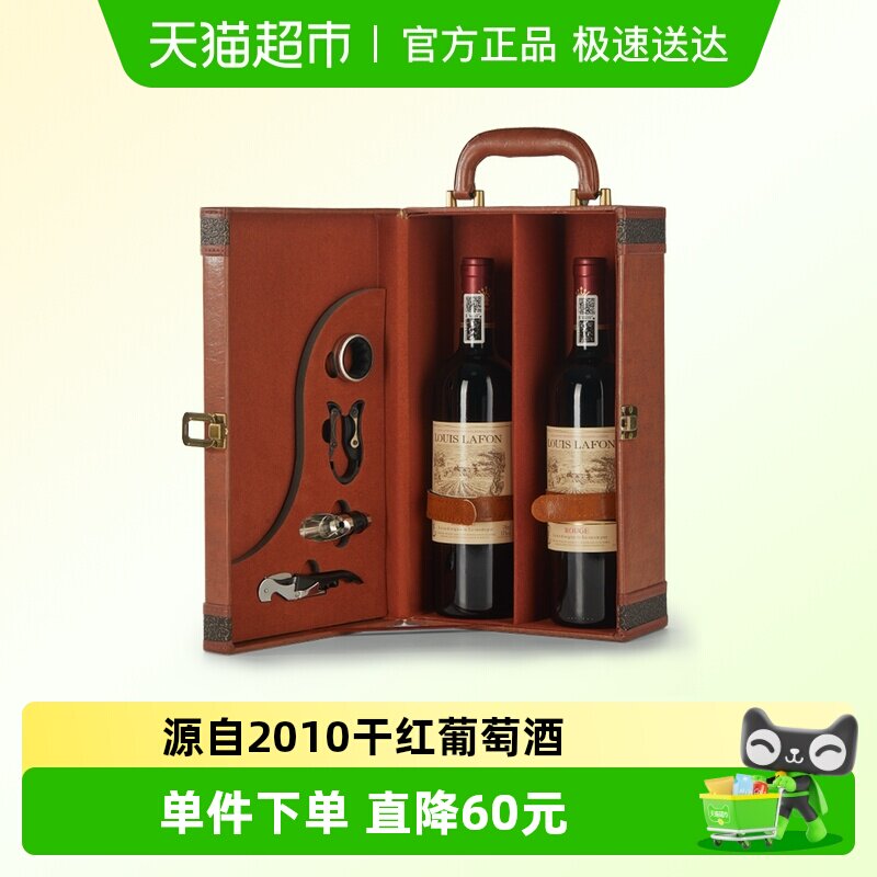 LOUIS LAFON/路易拉菲源自2010进口干红葡萄酒红酒礼盒装2瓶送礼