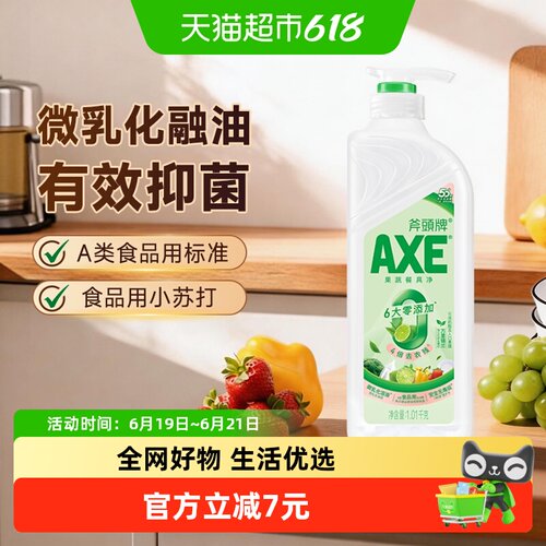 AXE斧头牌青柠酸甜果蔬净1.01kg
