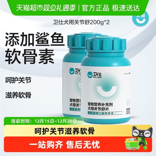 卫仕狗狗钙片营养组合