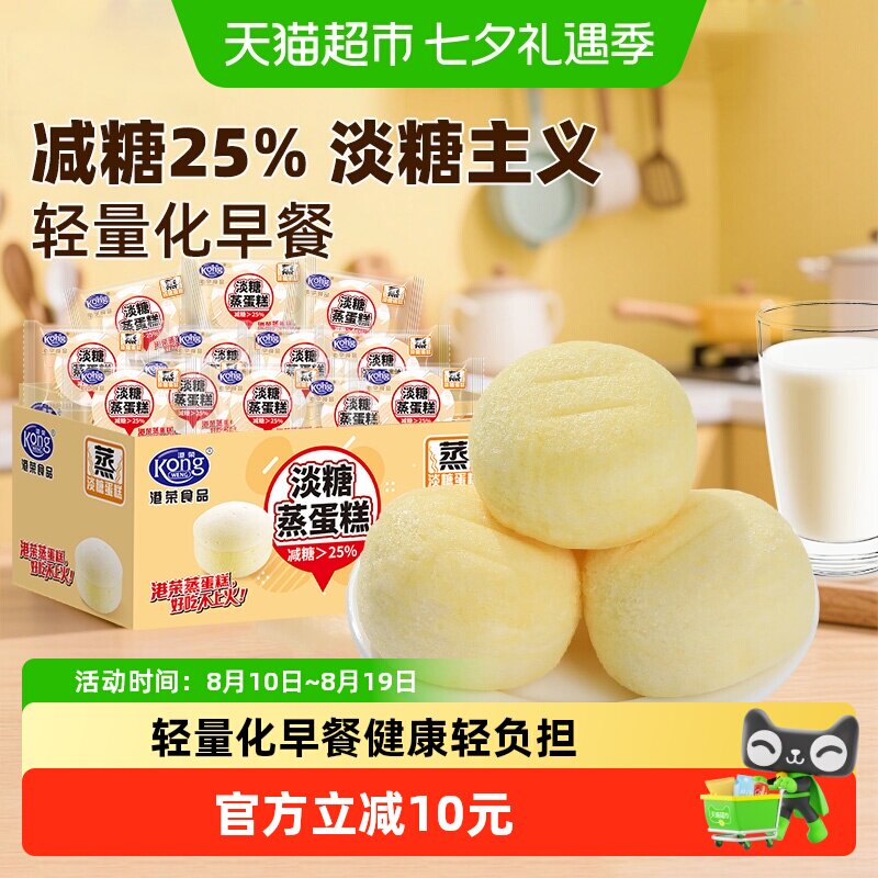港荣淡糖蒸蛋糕450g减糖25%整箱面包营养早餐休闲零食点心约16个