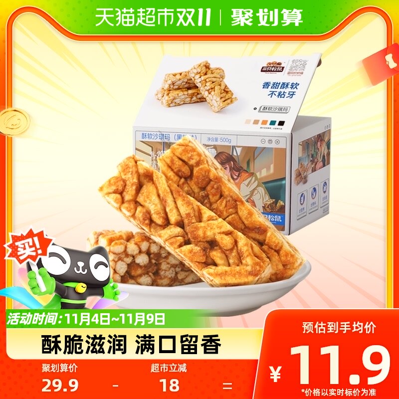 三只松鼠沙琪玛黑糖味500gX1箱早餐休闲零食特产传统糕点点心使用感如何?