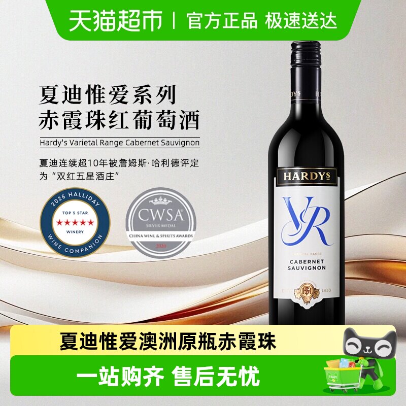 夏迪惟爱系列赤霞珠干红葡萄酒澳大利亚原瓶进口热红酒