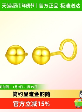 LUK KWAI FOOK/六桂福999黄金圆珠耳钉足金耳环新年礼物送女友