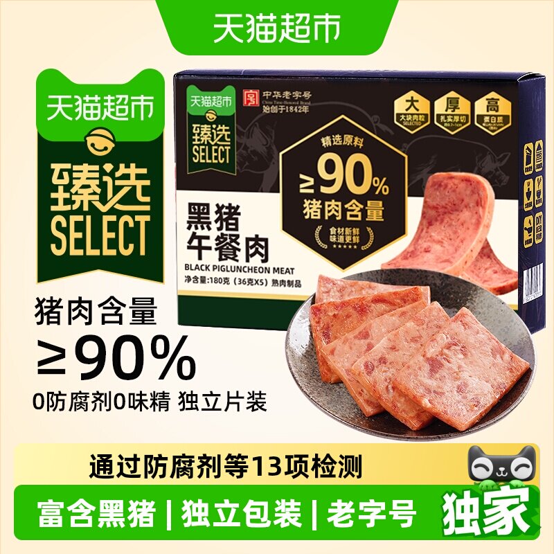 猫超臻选中华老字号黄金香黑猪午餐肉180g猪肉含量单片包装方便 - 实物图