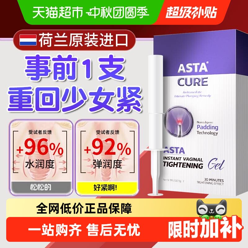 【实测有效】私密速效紧致水润液图片