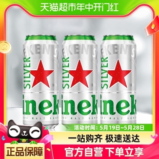 喜力星银 Silver 啤酒500ml 3听 Heineken