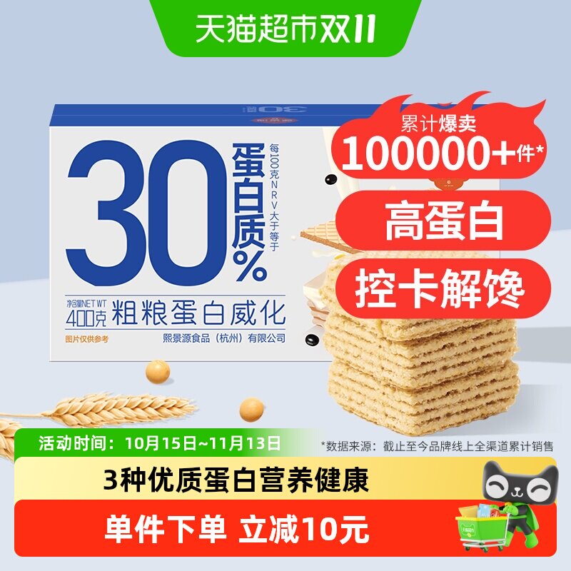 熙景源粗粮高蛋白威化非油炸400g