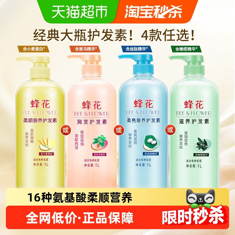 蜂花护发素女修护柔顺顺滑补水改善毛躁干枯滋养烫染修护润发乳膏